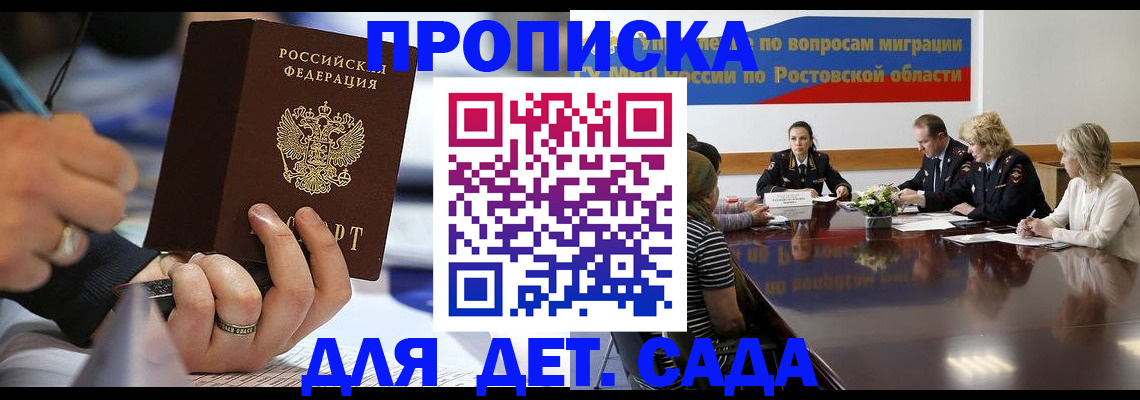 прописка в Воткинске